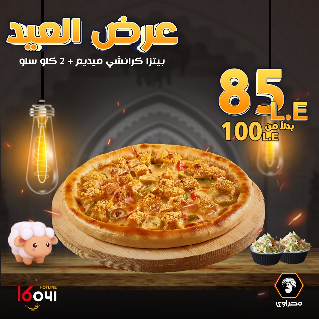 Masrawy Restaurant Offer Visuals preview